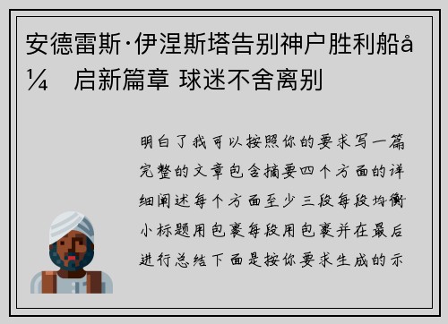 安德雷斯·伊涅斯塔告别神户胜利船开启新篇章 球迷不舍离别 安德雷斯·伊涅斯塔告别神户胜利船开启新篇章 球迷不舍离别