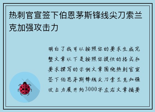 热刺官宣签下伯恩茅斯锋线尖刀索兰克加强攻击力