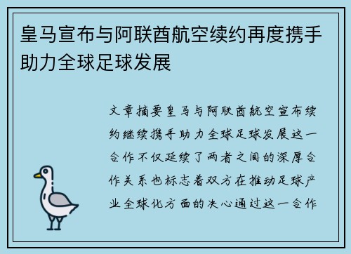 皇马宣布与阿联酋航空续约再度携手助力全球足球发展