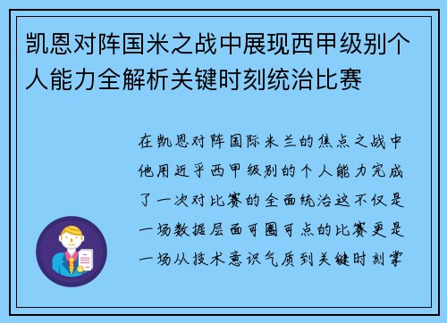 凯恩对阵国米之战中展现西甲级别个人能力全解析关键时刻统治比赛 凯恩对阵国米之战中展现西甲级别个人能力全解析关键时刻统治比赛