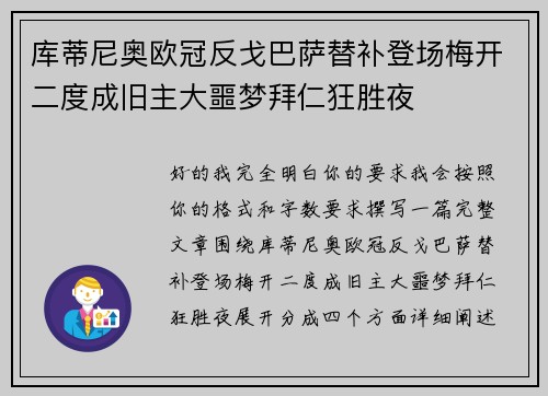 库蒂尼奥欧冠反戈巴萨替补登场梅开二度成旧主大噩梦拜仁狂胜夜 库蒂尼奥欧冠反戈巴萨替补登场梅开二度成旧主大噩梦拜仁狂胜夜