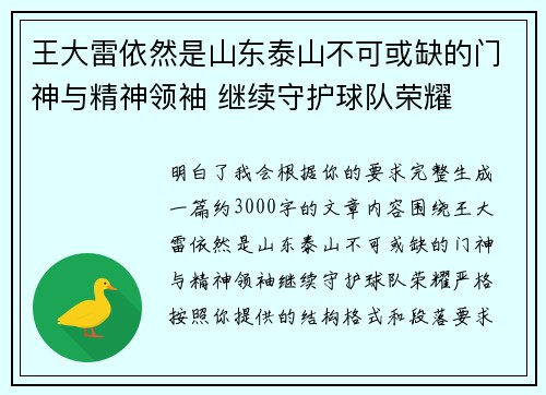 王大雷依然是山东泰山不可或缺的门神与精神领袖 继续守护球队荣耀